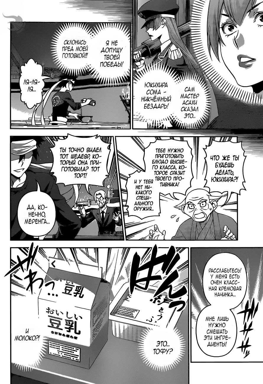 Read Shokugeki no Soma RU Manga Online