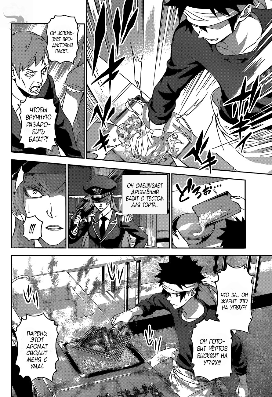 Read Shokugeki no Soma RU Manga Online