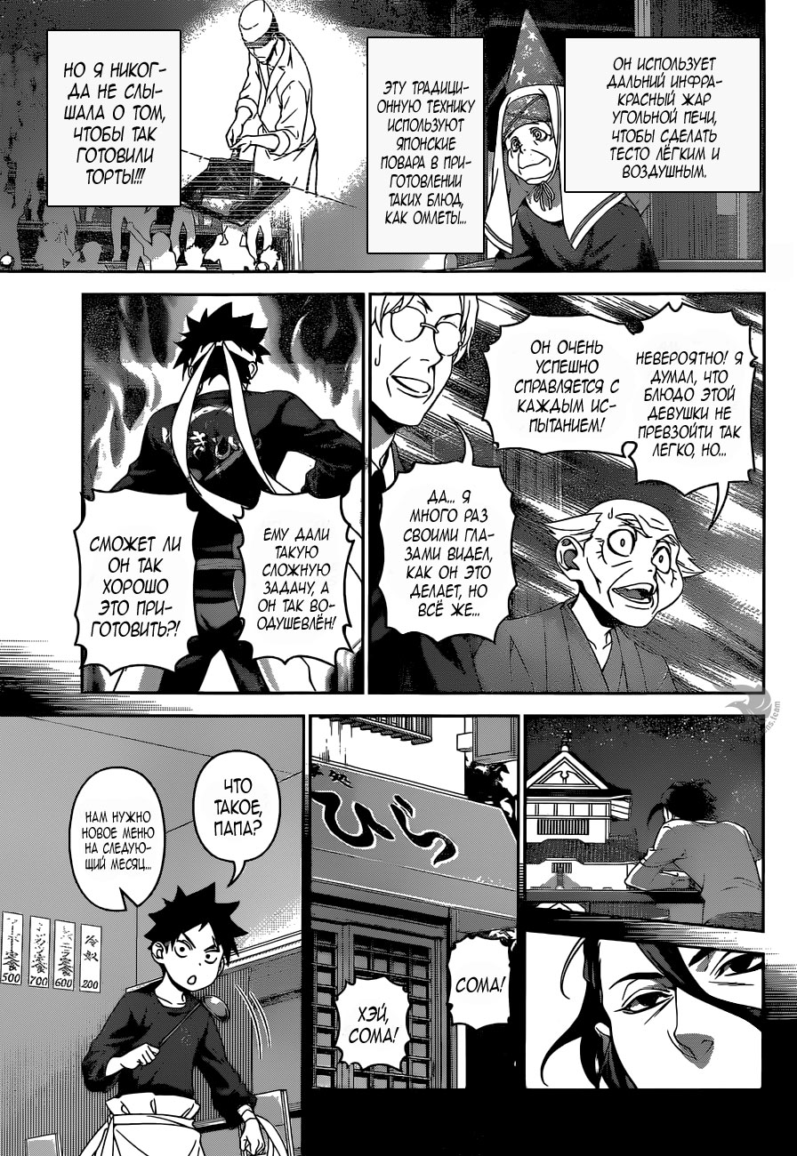 Read Shokugeki no Soma RU Manga Online