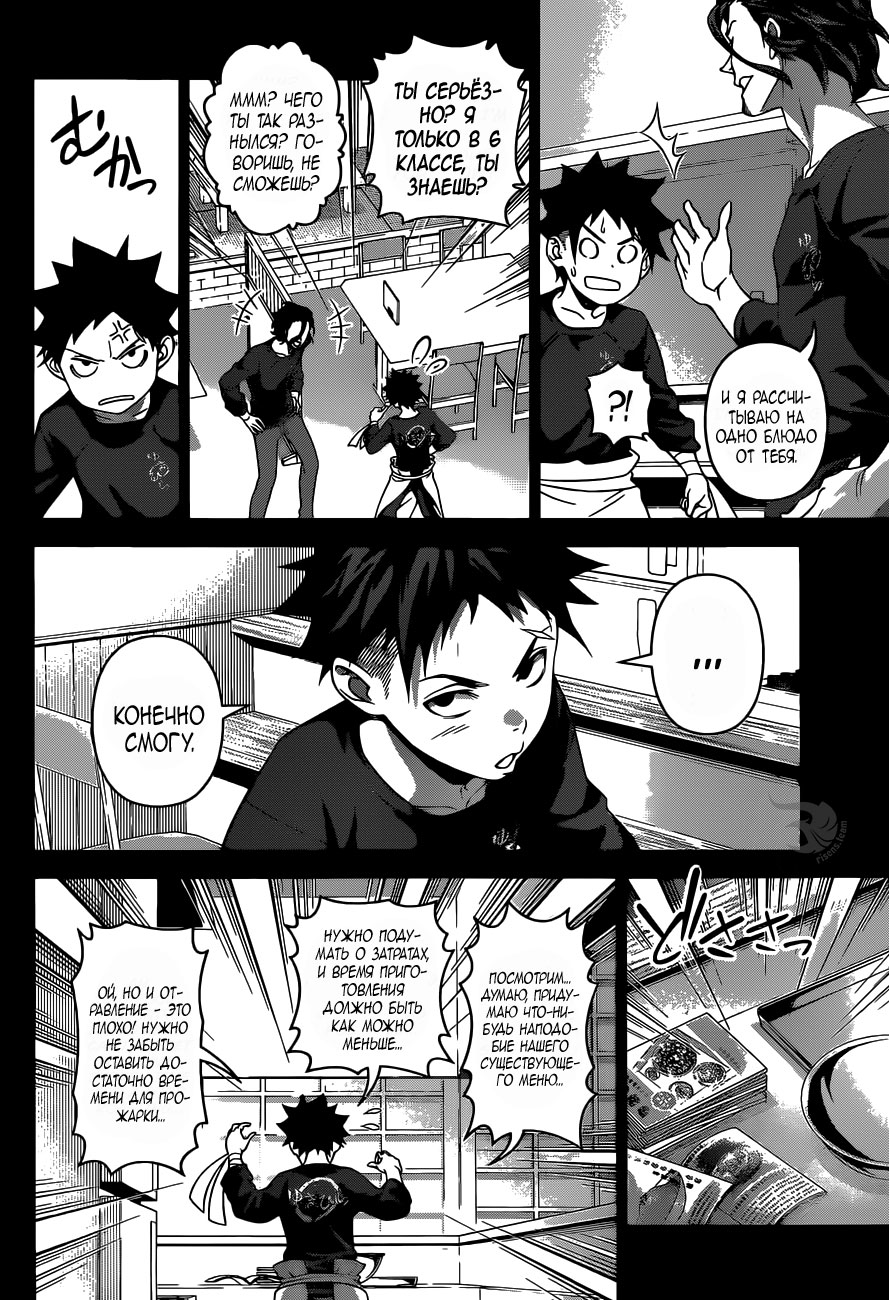 Read Shokugeki no Soma RU Manga Online