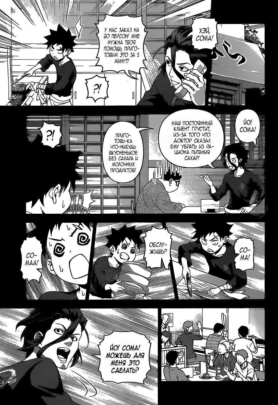 Read Shokugeki no Soma RU Manga Online