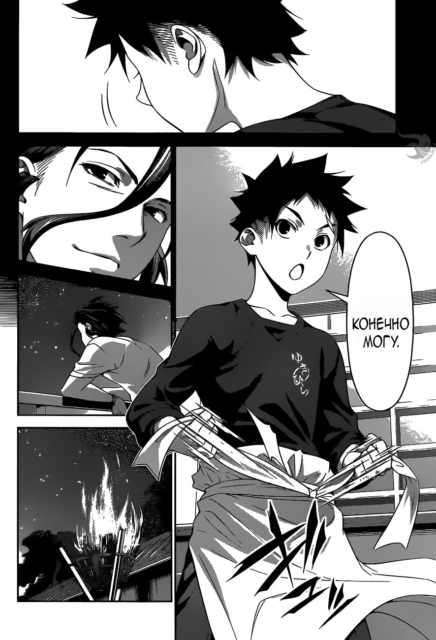 Read Shokugeki no Soma RU Manga Online