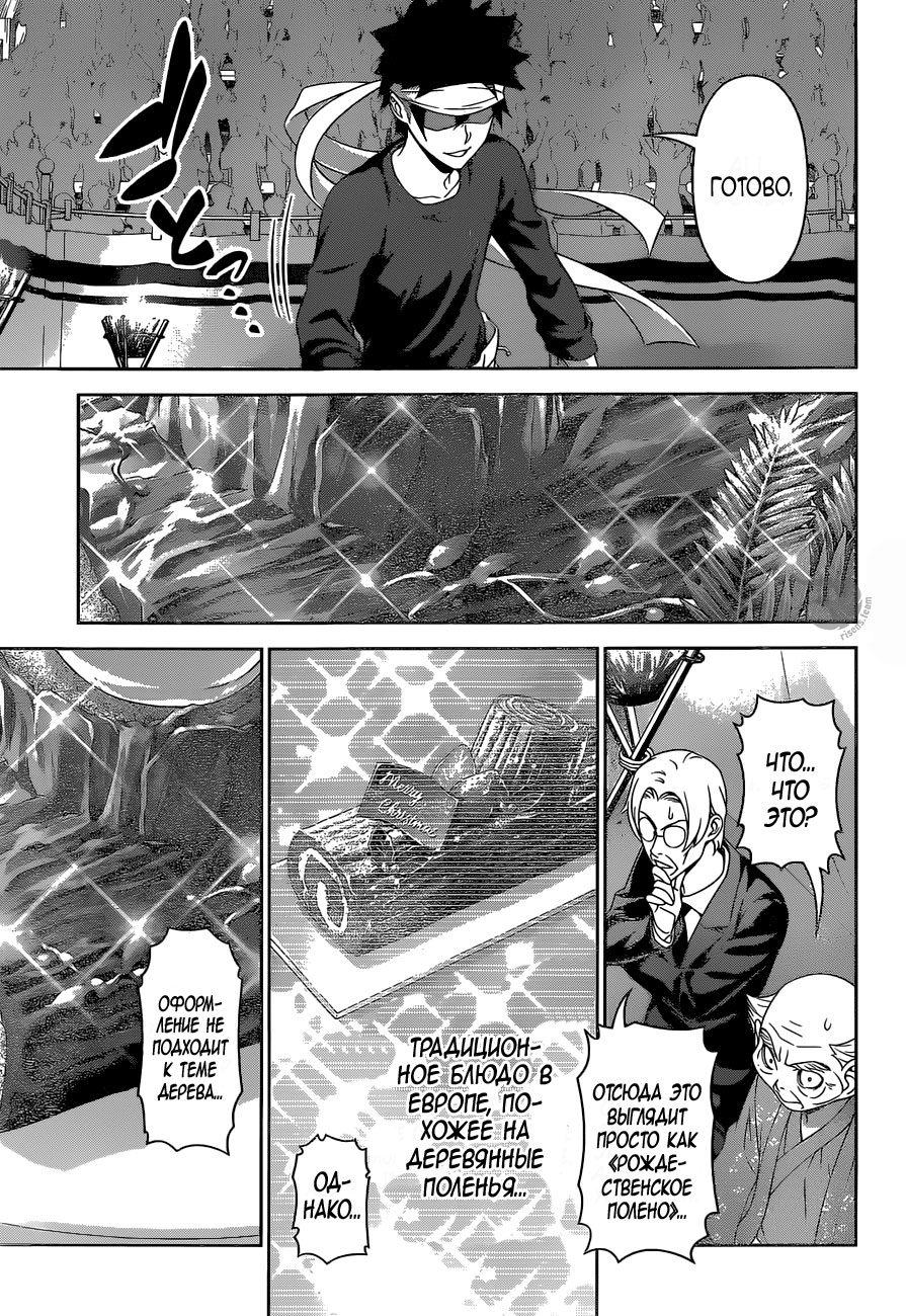 Read Shokugeki no Soma RU Manga Online