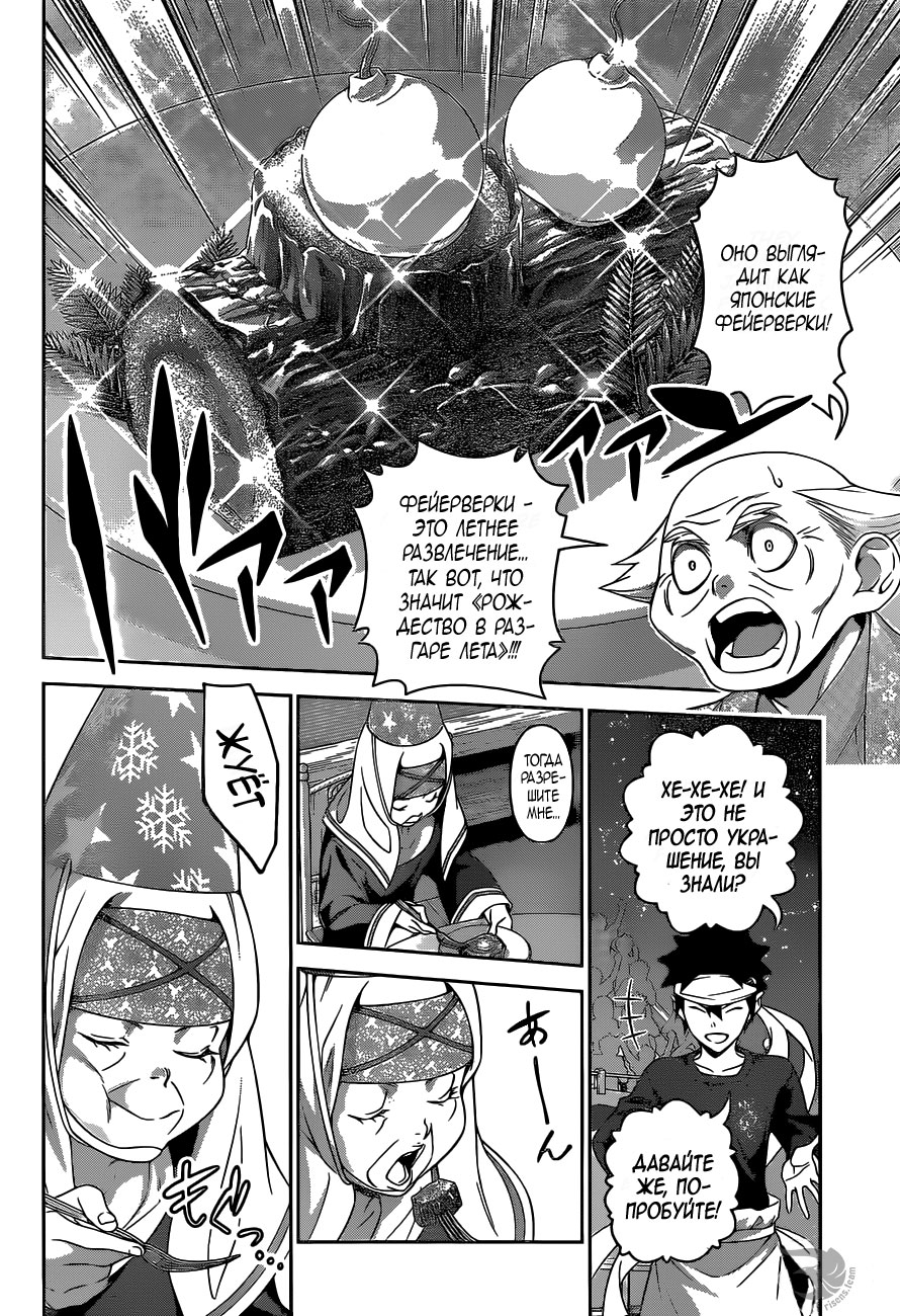 Read Shokugeki no Soma RU Manga Online