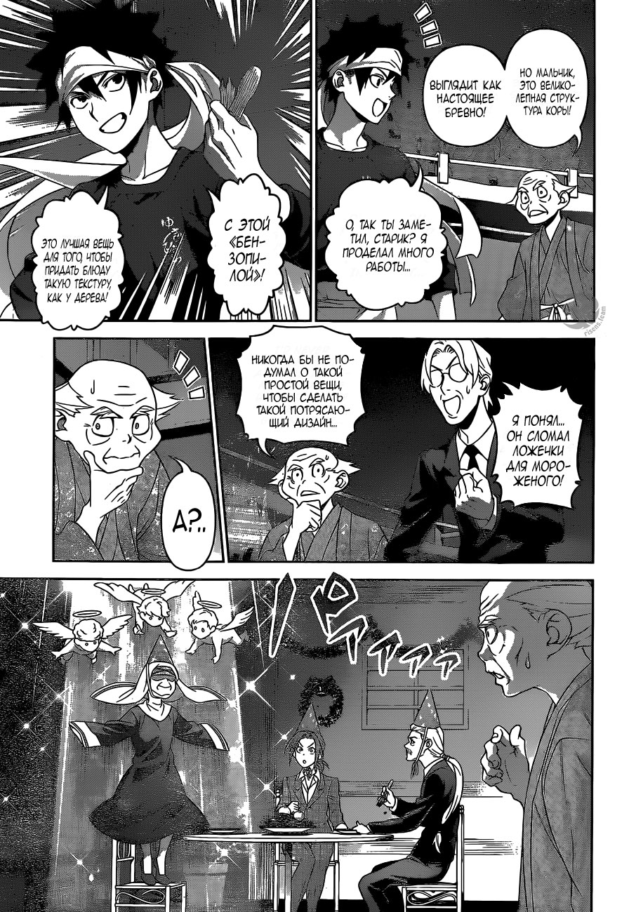 Read Shokugeki no Soma RU Manga Online