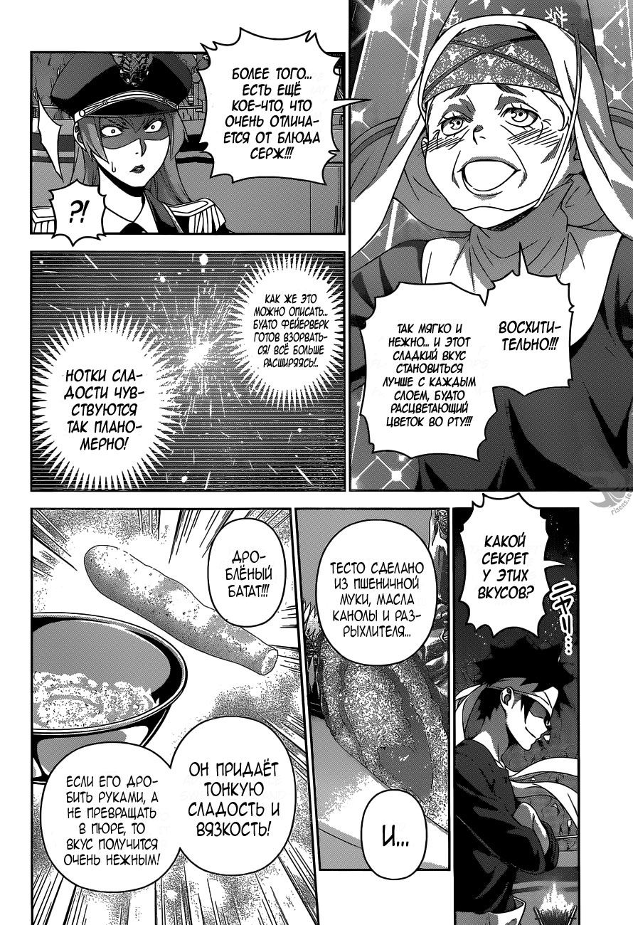 Read Shokugeki no Soma RU Manga Online