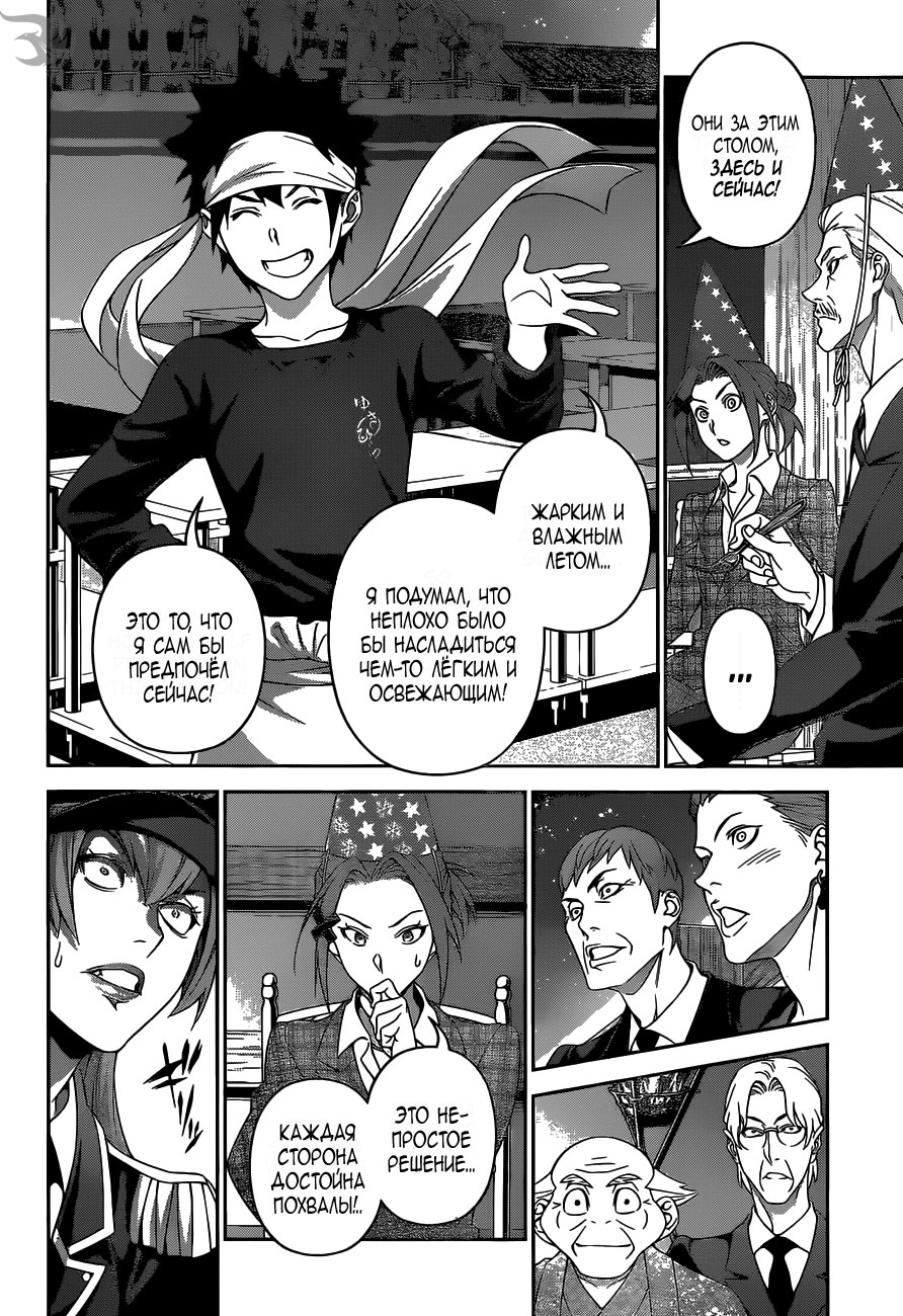 Read Shokugeki no Soma RU Manga Online
