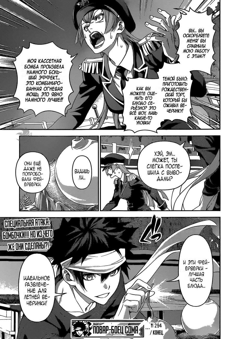 Read Shokugeki no Soma RU Manga Online