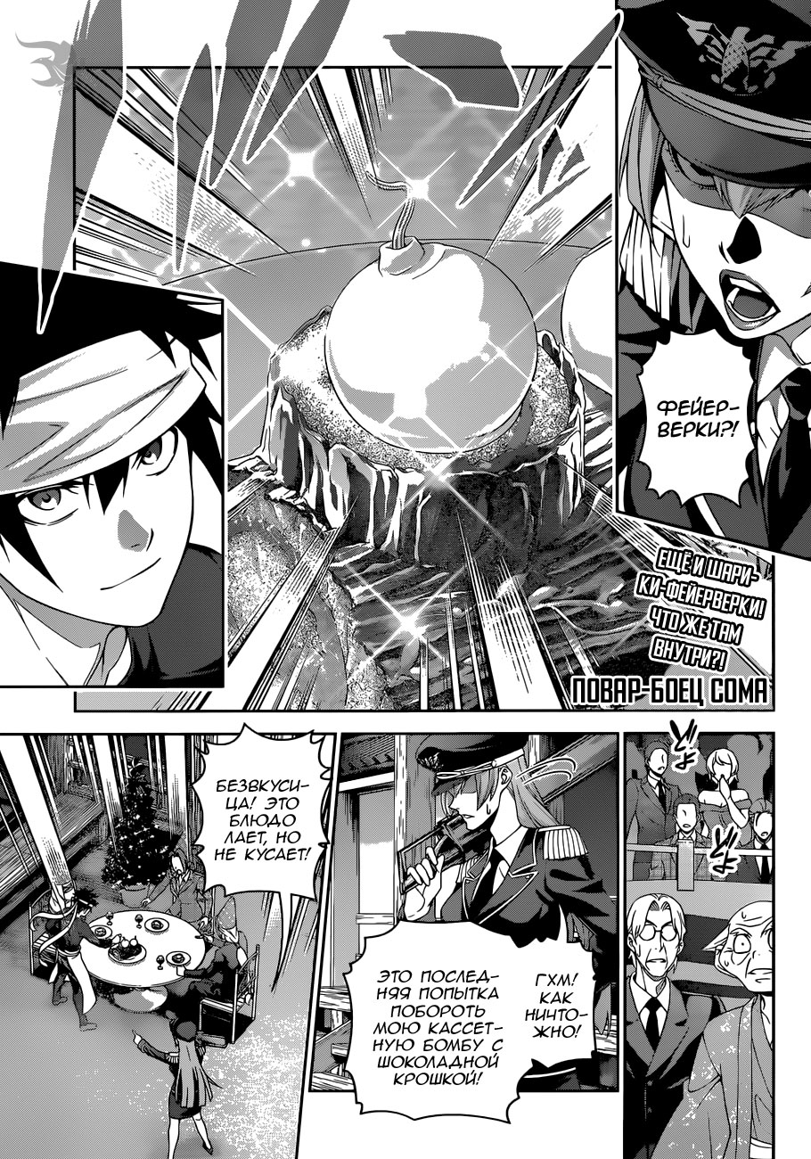 Read Shokugeki no Soma RU Manga Online