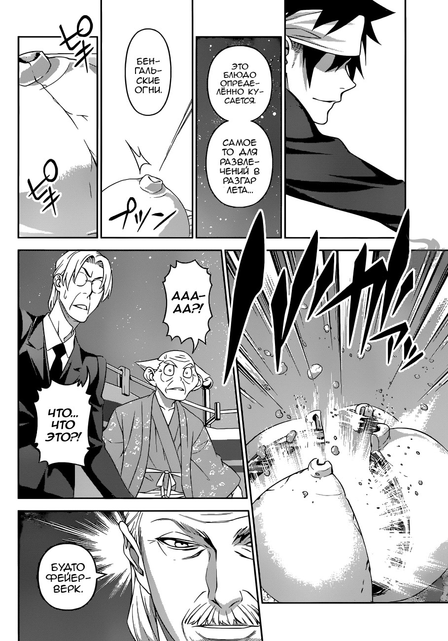 Read Shokugeki no Soma RU Manga Online