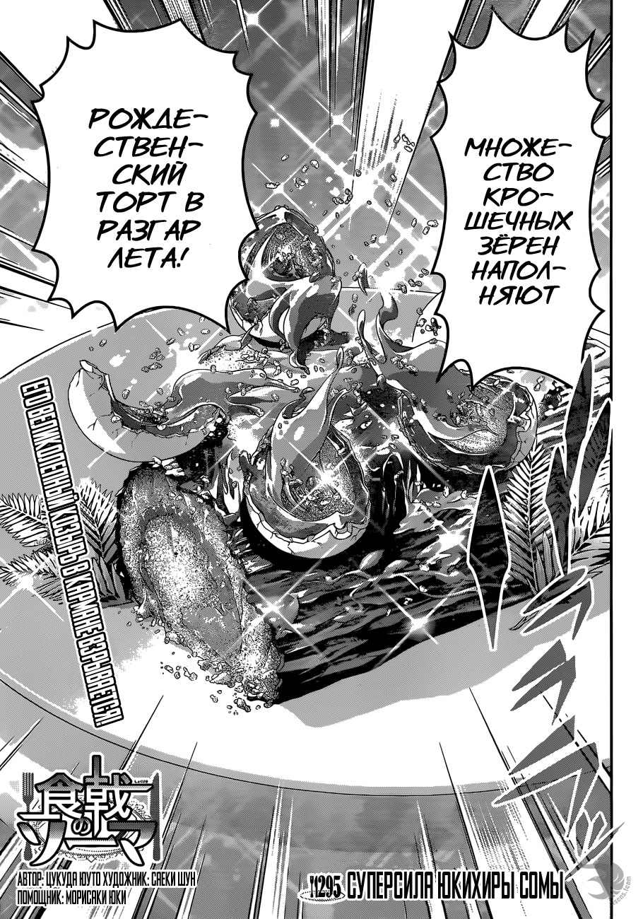 Read Shokugeki no Soma RU Manga Online