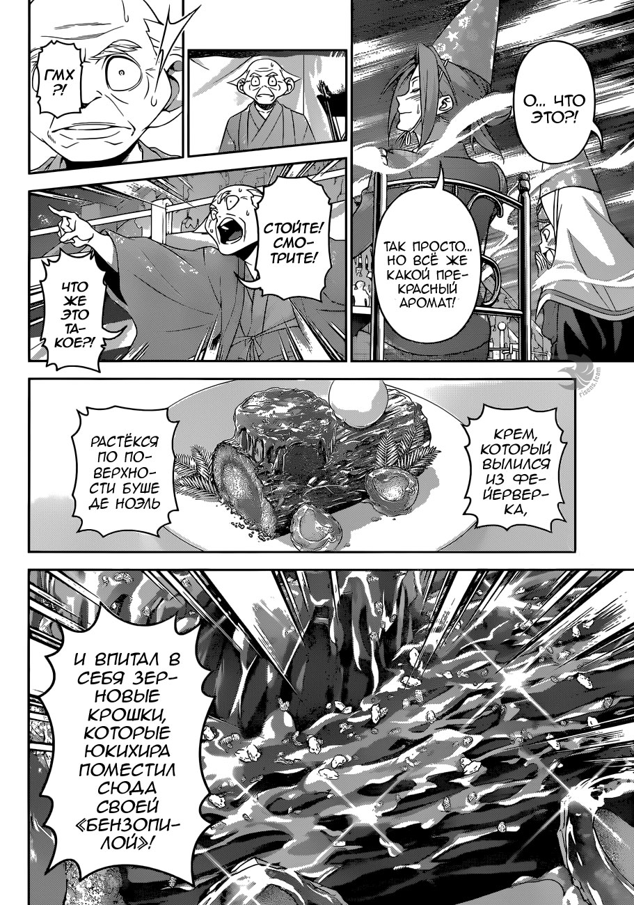 Read Shokugeki no Soma RU Manga Online
