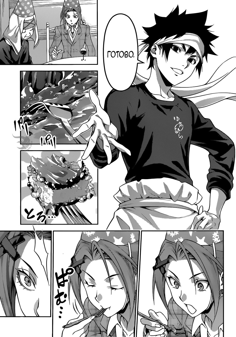 Read Shokugeki no Soma RU Manga Online