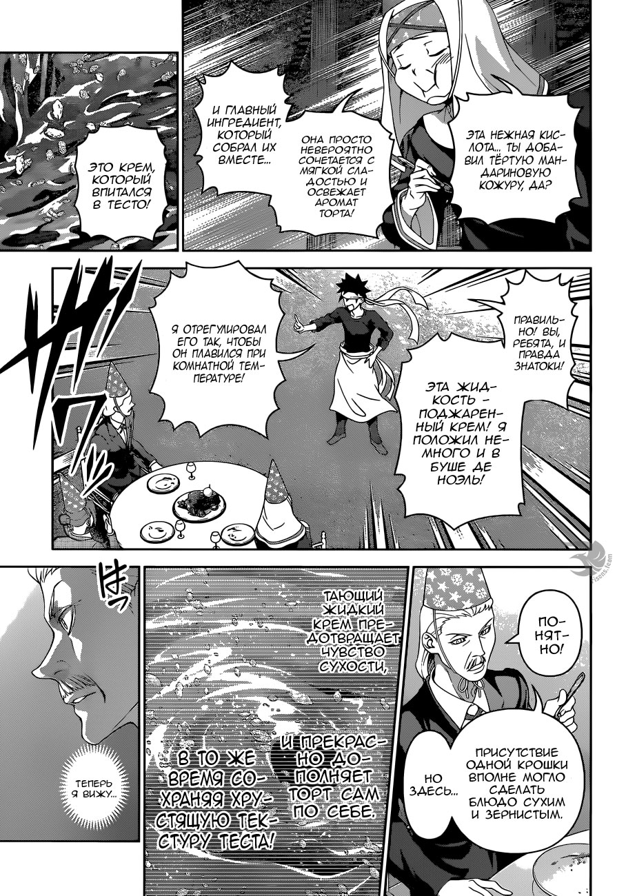Read Shokugeki no Soma RU Manga Online