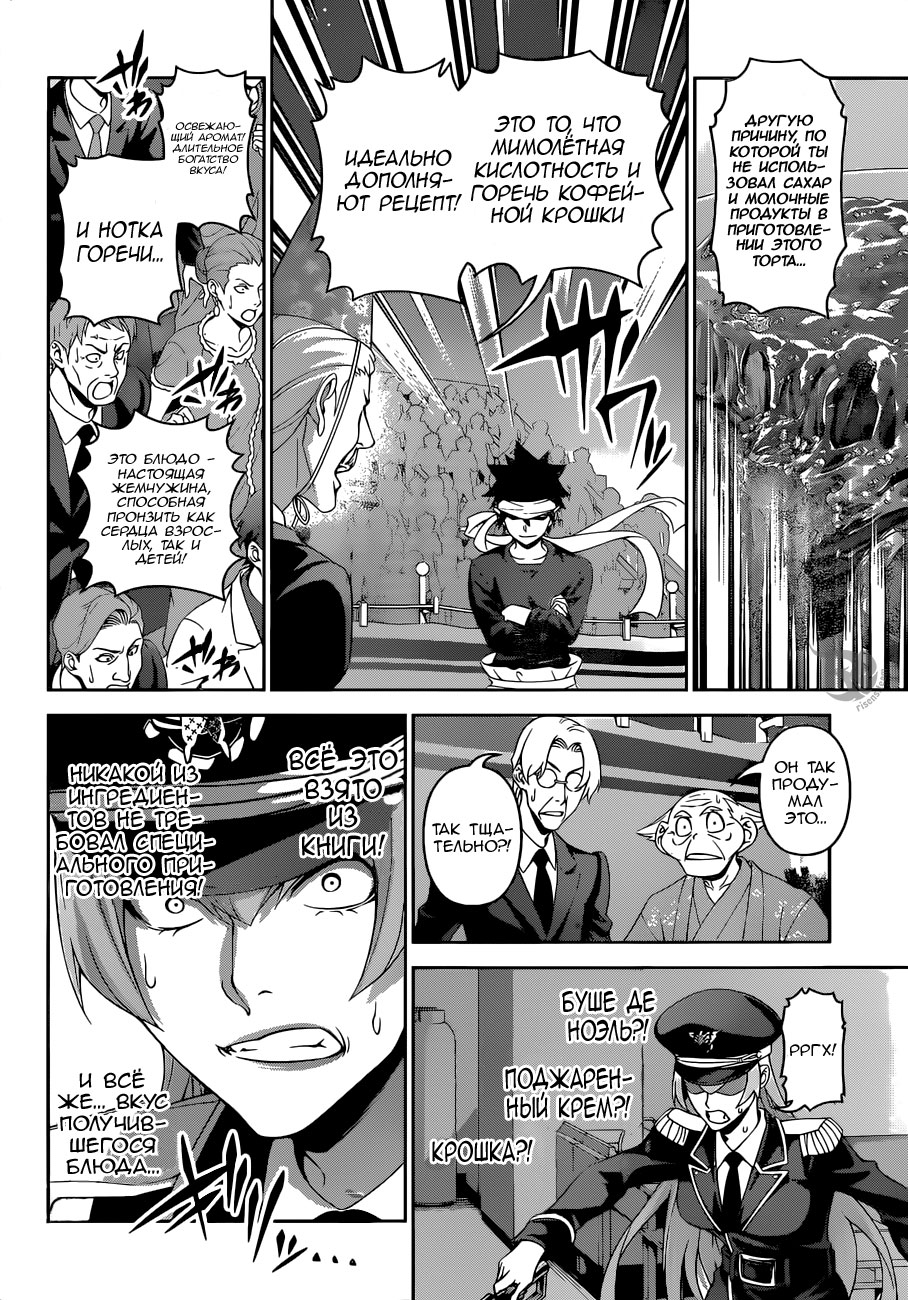 Read Shokugeki no Soma RU Manga Online