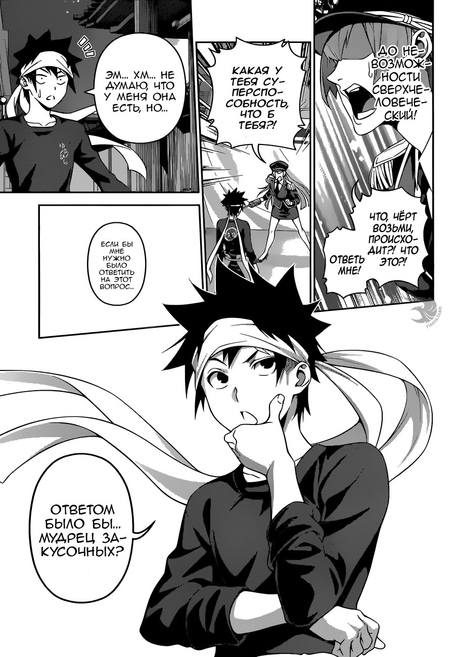 Read Shokugeki no Soma RU Manga Online