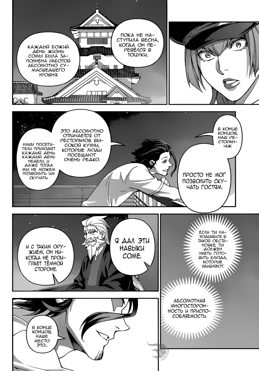 Read Shokugeki no Soma RU Manga Online