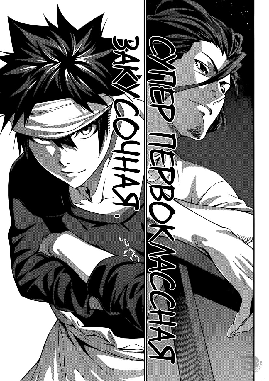Read Shokugeki no Soma RU Manga Online