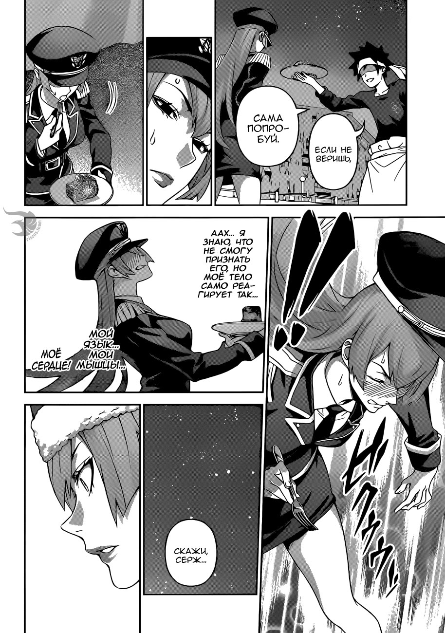 Read Shokugeki no Soma RU Manga Online