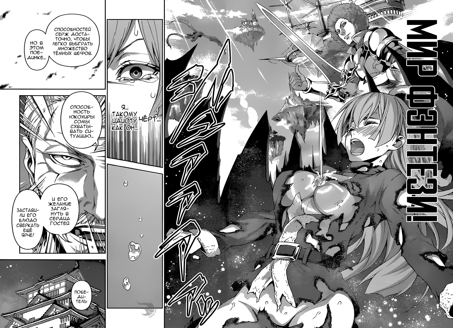 Read Shokugeki no Soma RU Manga Online