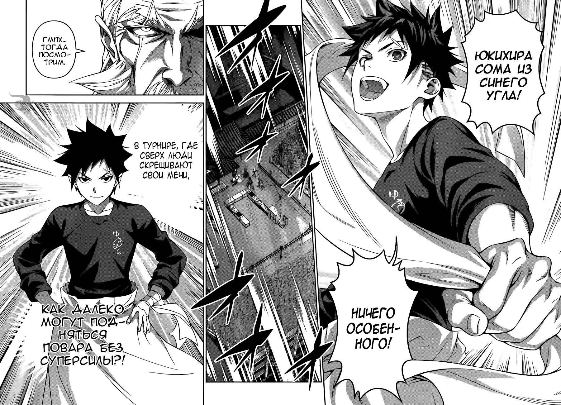 Read Shokugeki no Soma RU Manga Online