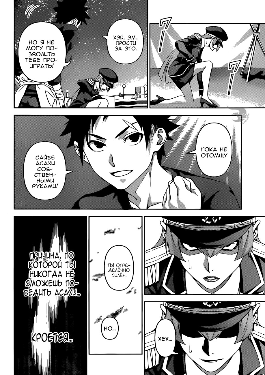 Read Shokugeki no Soma RU Manga Online
