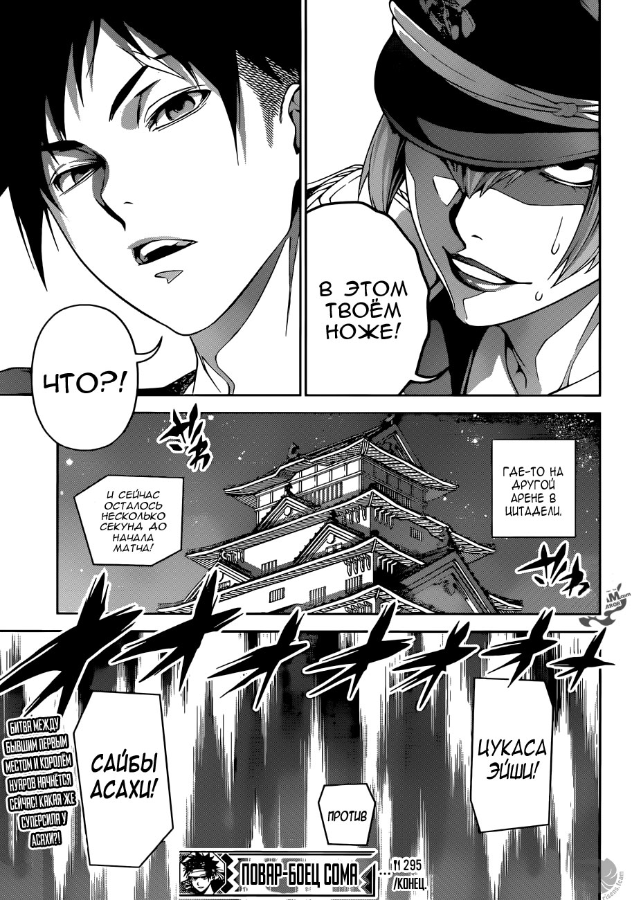 Read Shokugeki no Soma RU Manga Online