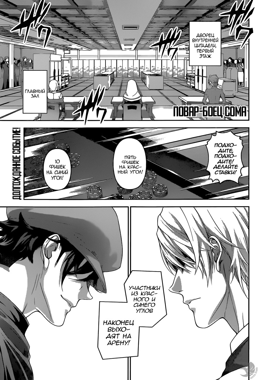Read Shokugeki no Soma RU Manga Online