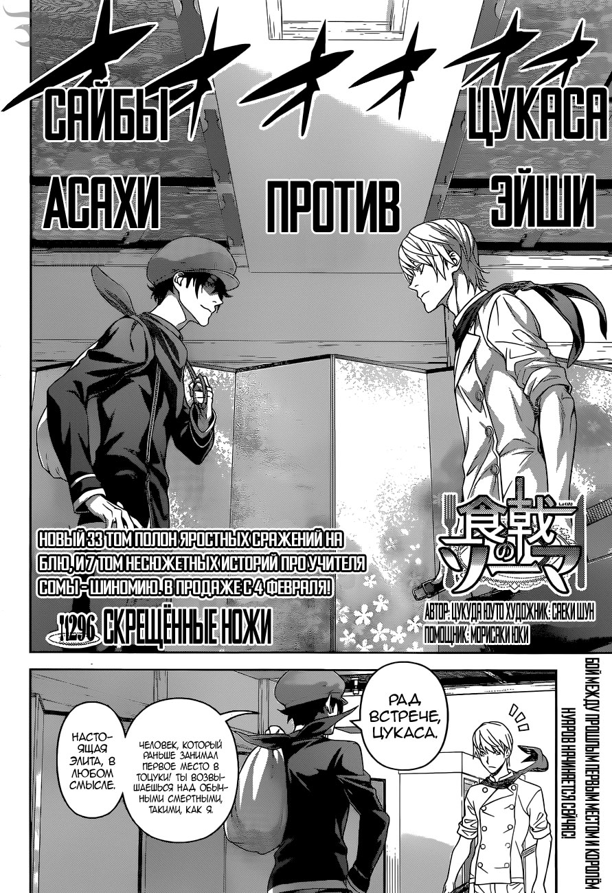 Read Shokugeki no Soma RU Manga Online