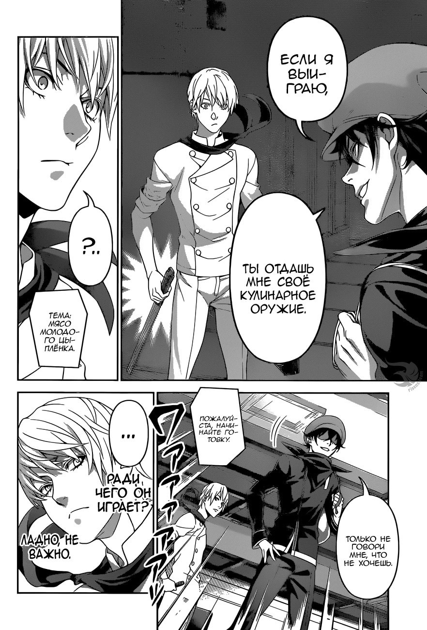 Read Shokugeki no Soma RU Manga Online