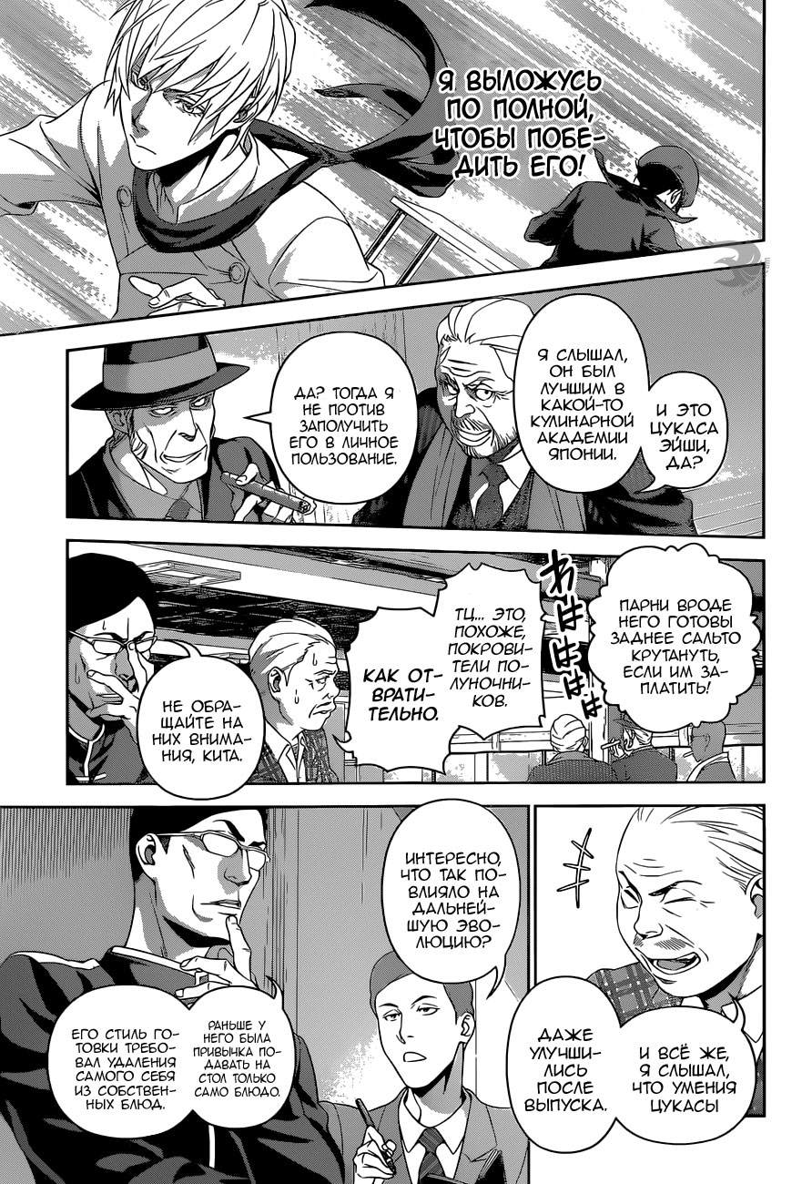 Read Shokugeki no Soma RU Manga Online