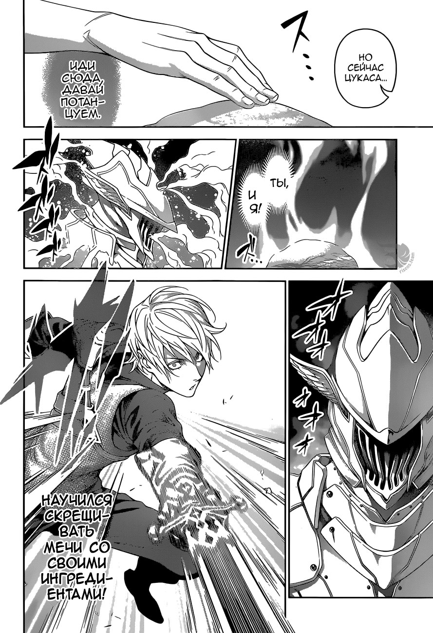 Read Shokugeki no Soma RU Manga Online