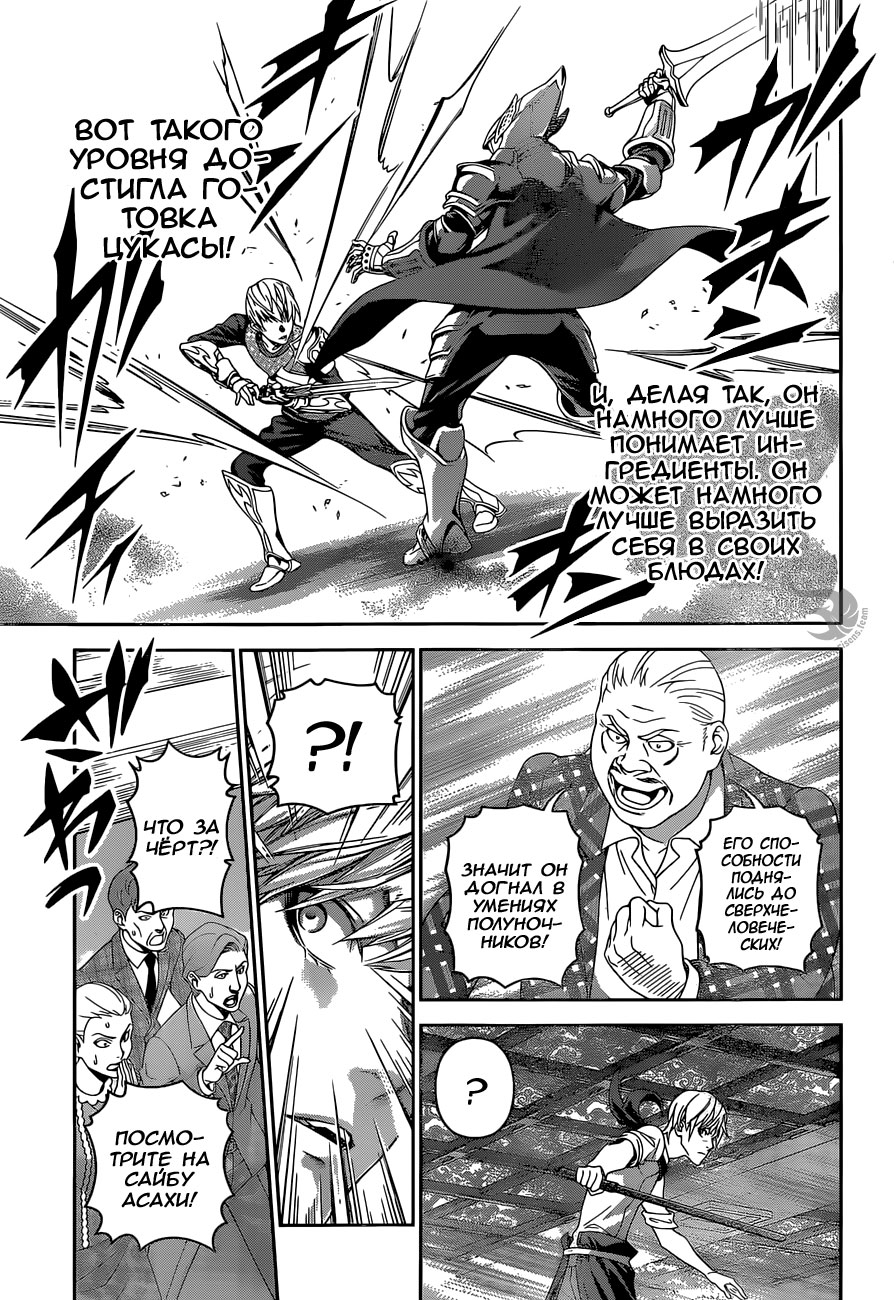 Read Shokugeki no Soma RU Manga Online