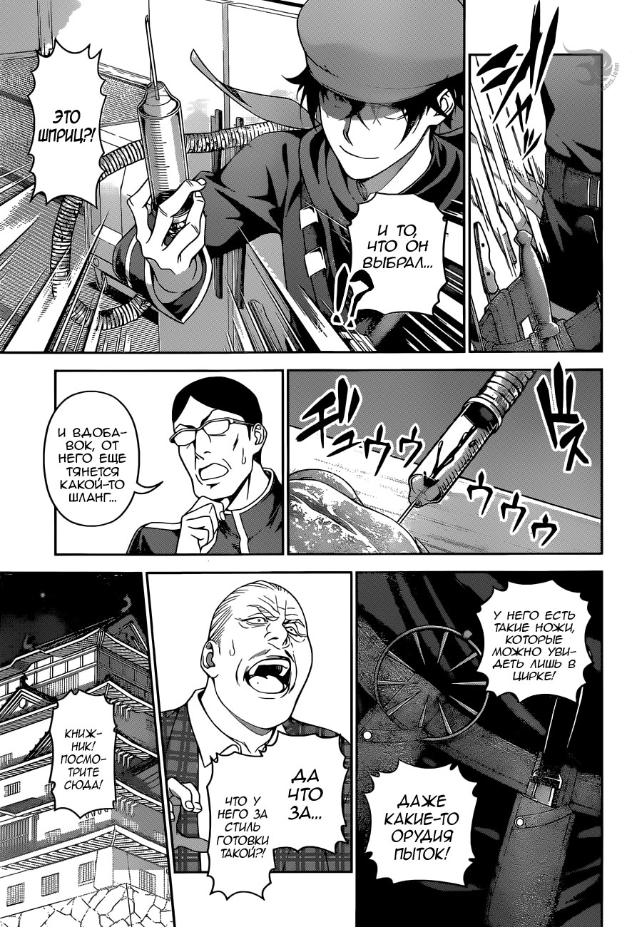 Read Shokugeki no Soma RU Manga Online