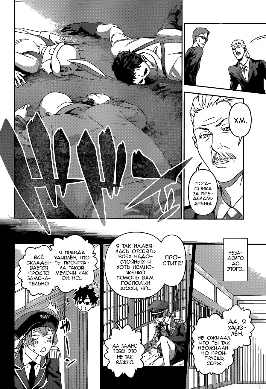 Read Shokugeki no Soma RU Manga Online