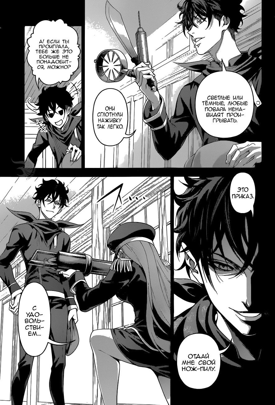 Read Shokugeki no Soma RU Manga Online