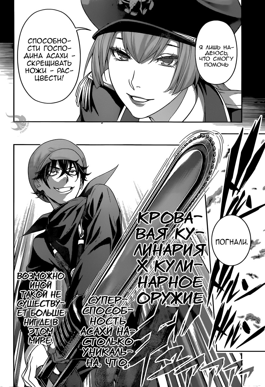 Read Shokugeki no Soma RU Manga Online