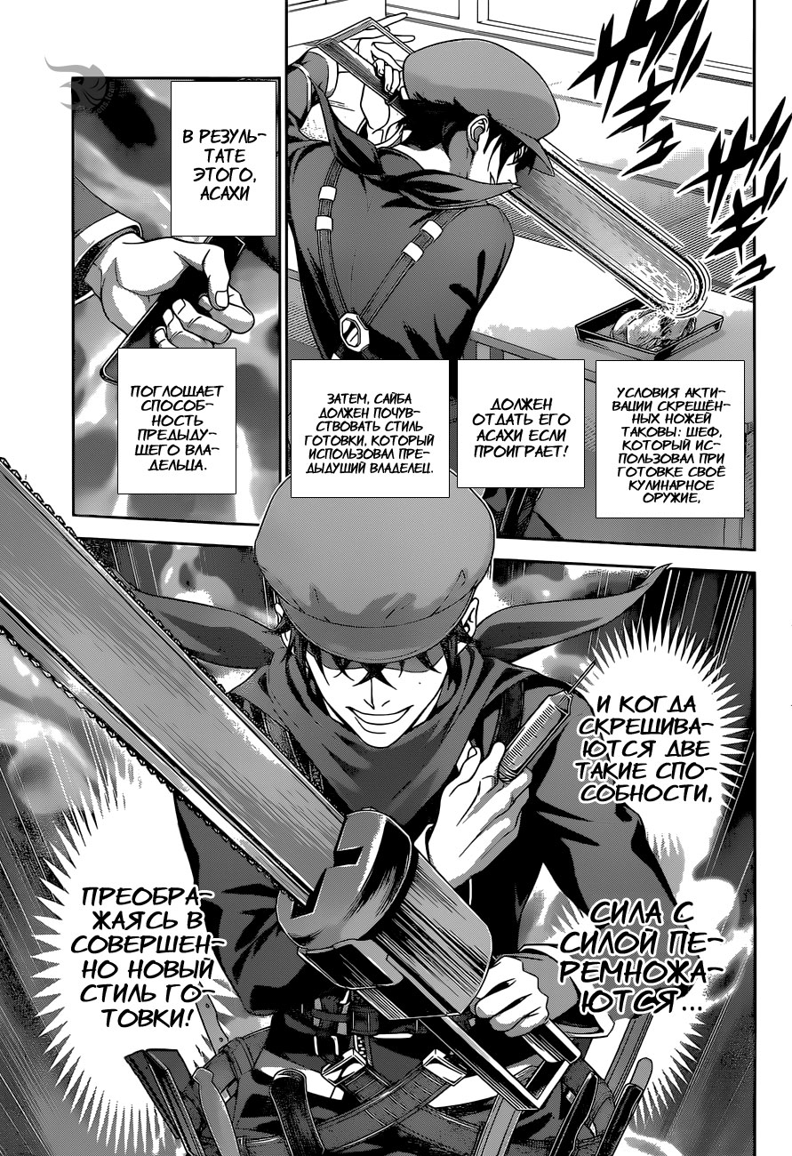 Read Shokugeki no Soma RU Manga Online