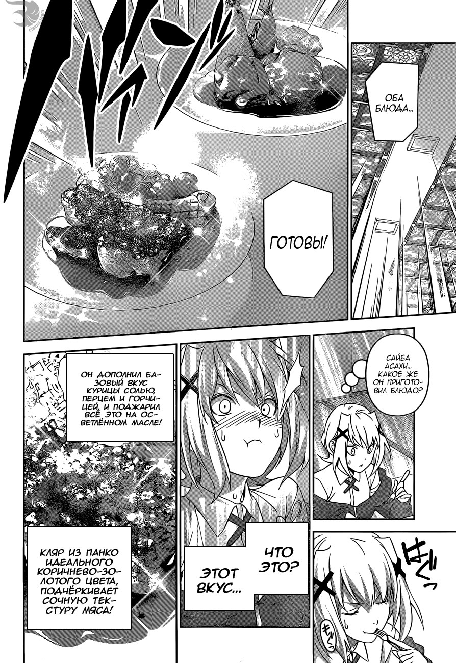 Read Shokugeki no Soma RU Manga Online