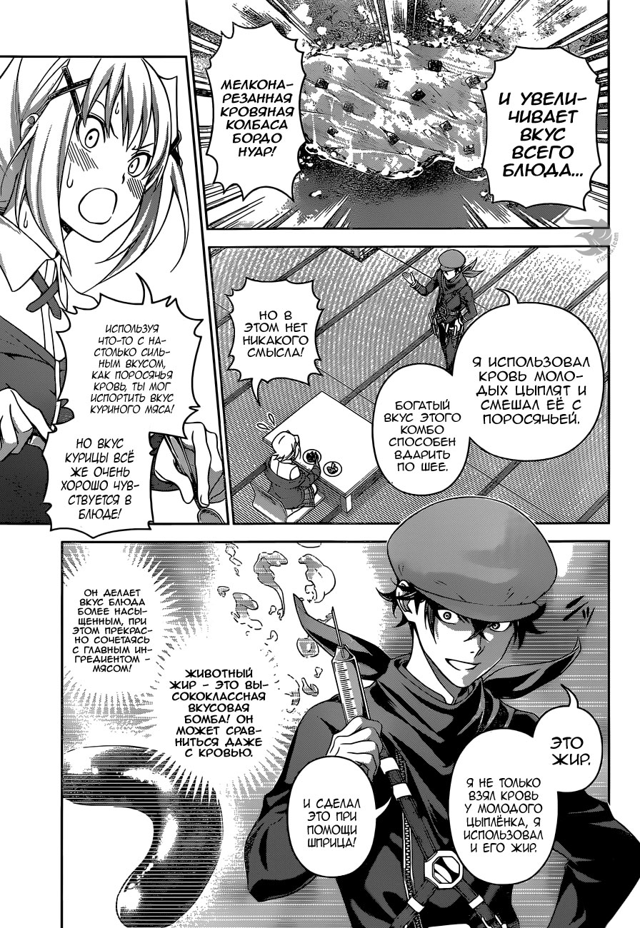 Read Shokugeki no Soma RU Manga Online
