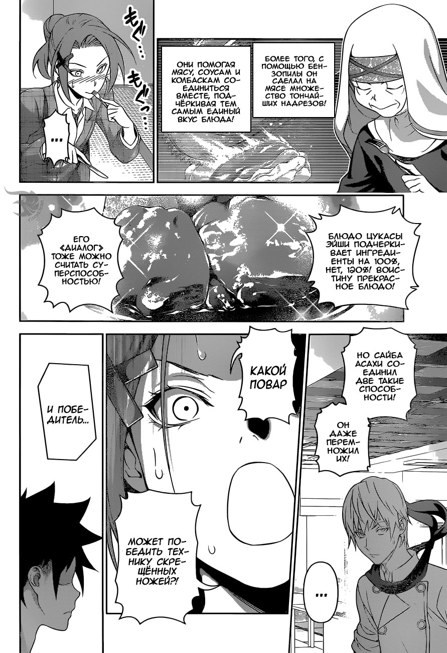 Read Shokugeki no Soma RU Manga Online
