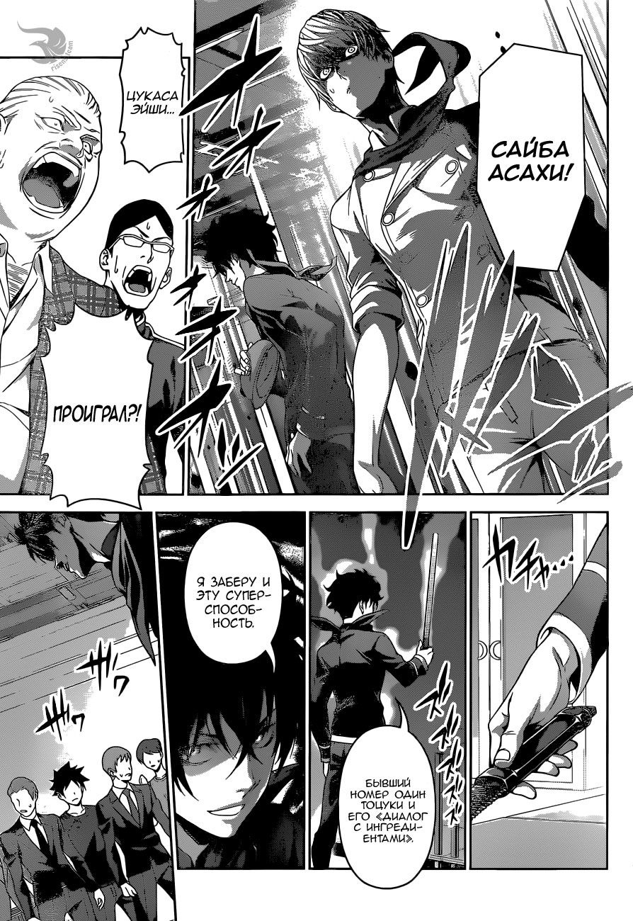 Read Shokugeki no Soma RU Manga Online