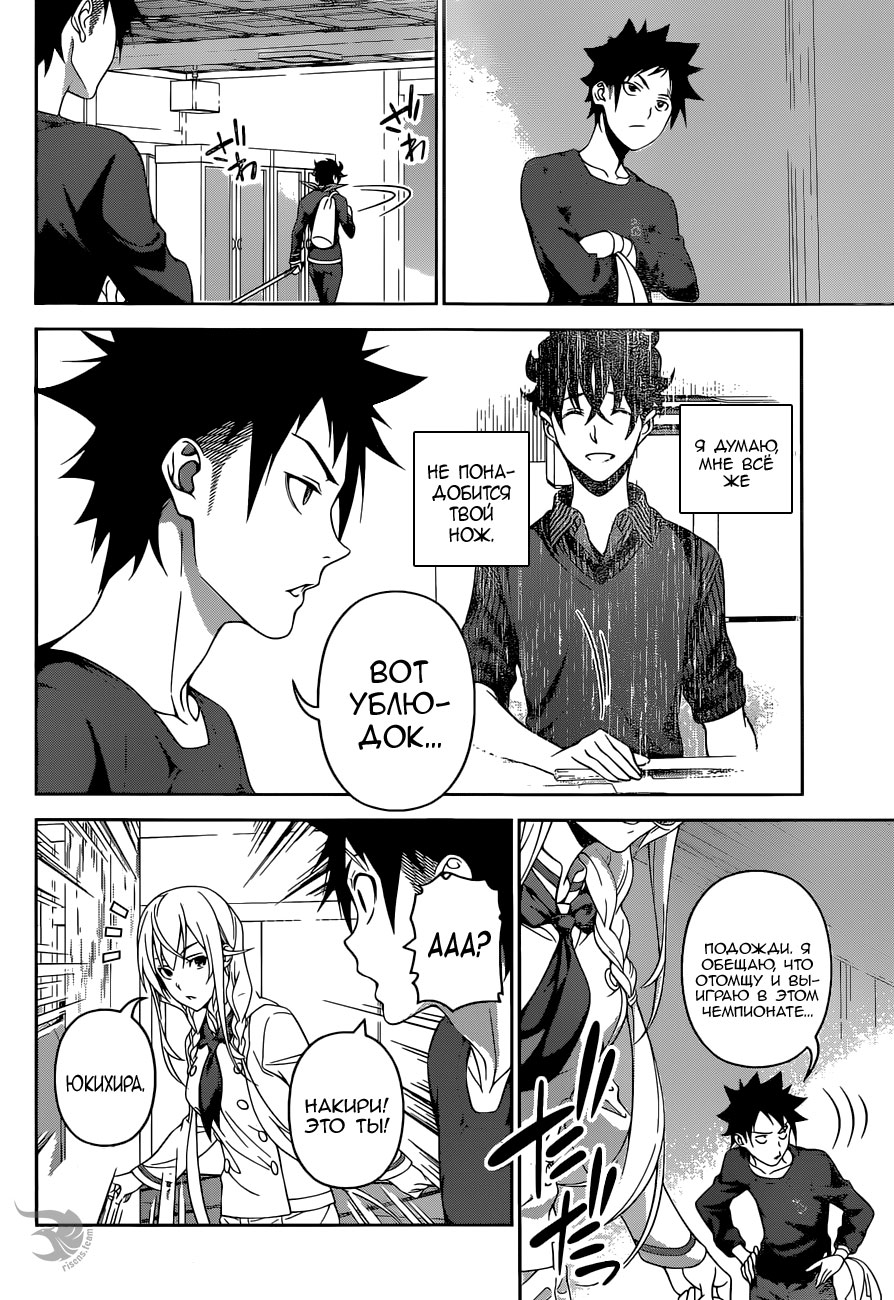 Read Shokugeki no Soma RU Manga Online