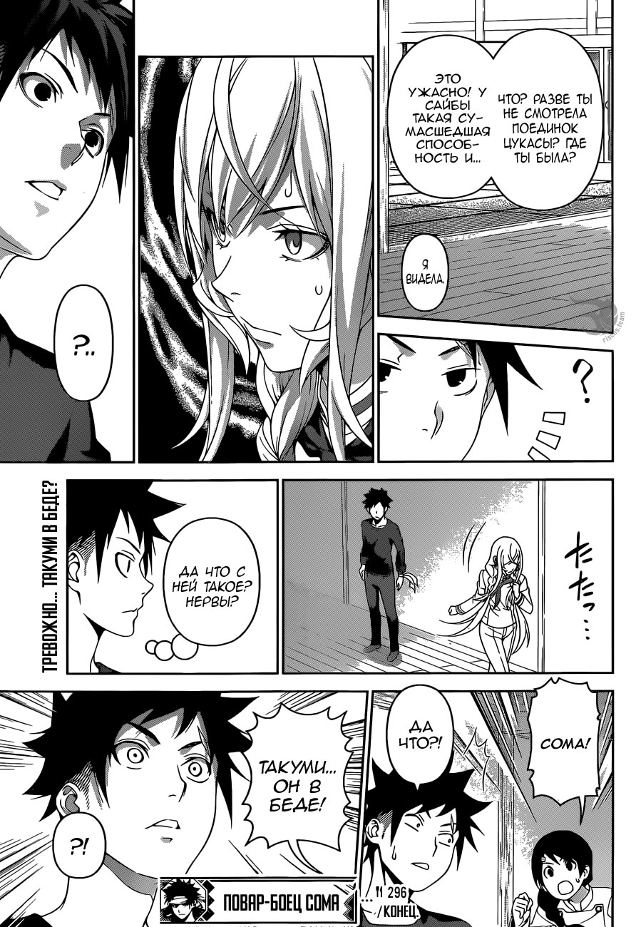Read Shokugeki no Soma RU Manga Online
