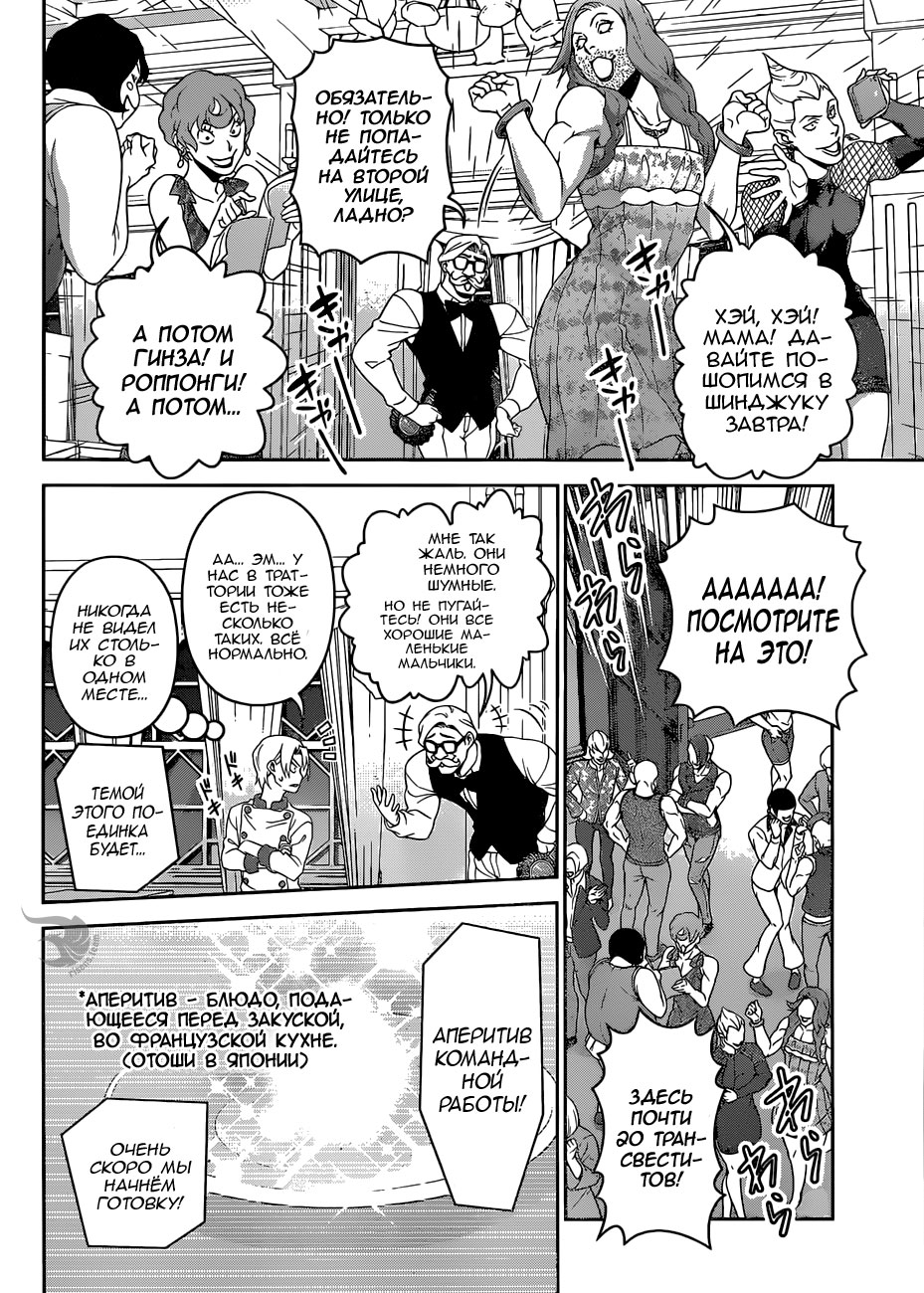 Read Shokugeki no Soma RU Manga Online