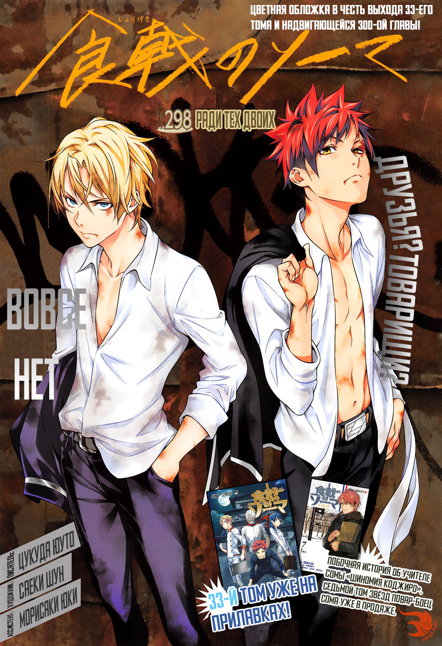 Read Shokugeki no Soma RU Manga Online