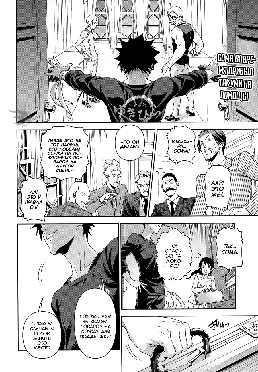 Read Shokugeki no Soma RU Manga Online