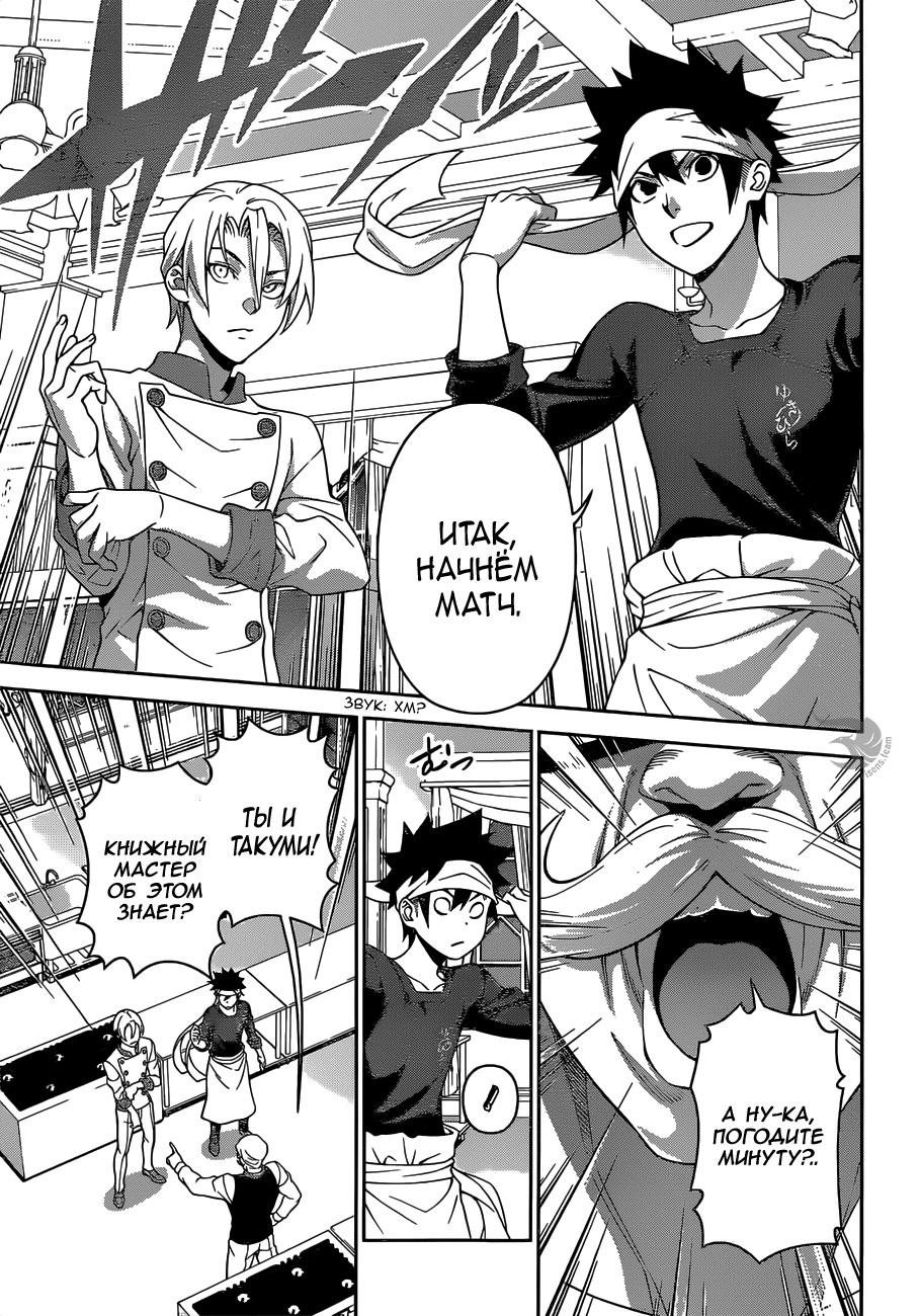 Read Shokugeki no Soma RU Manga Online