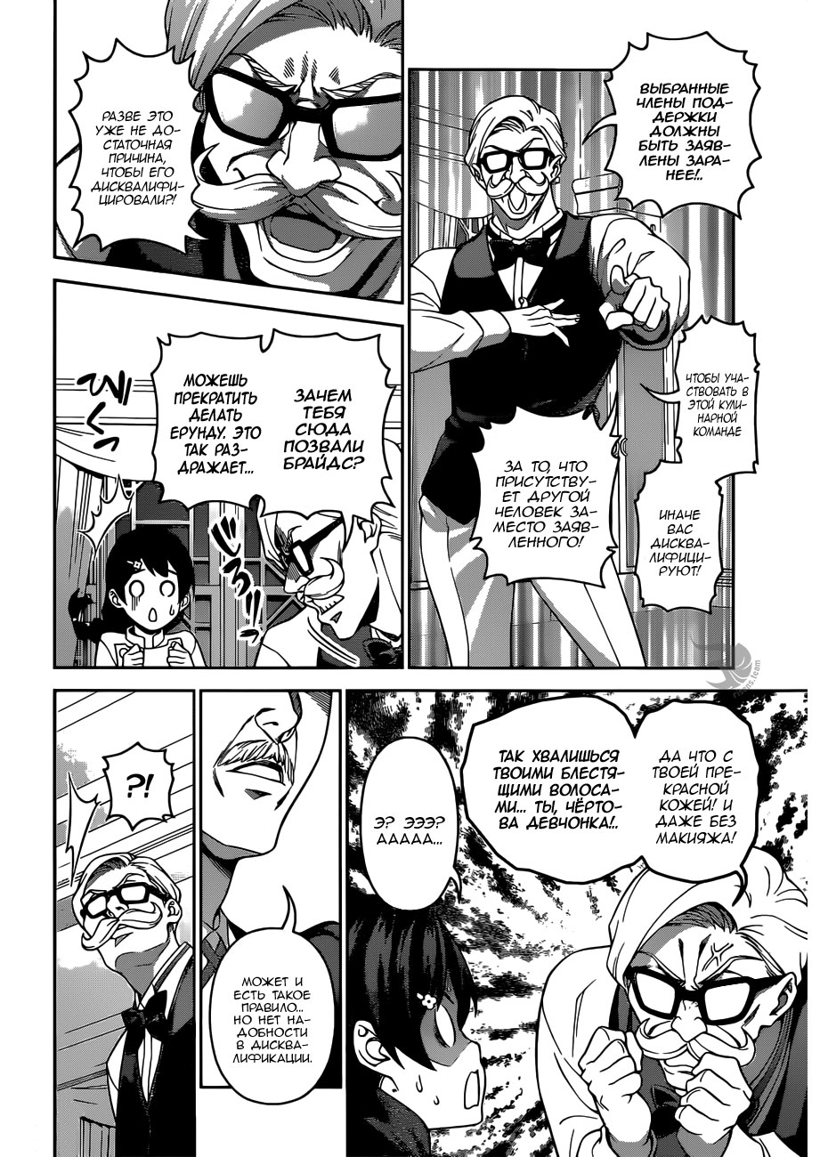 Read Shokugeki no Soma RU Manga Online