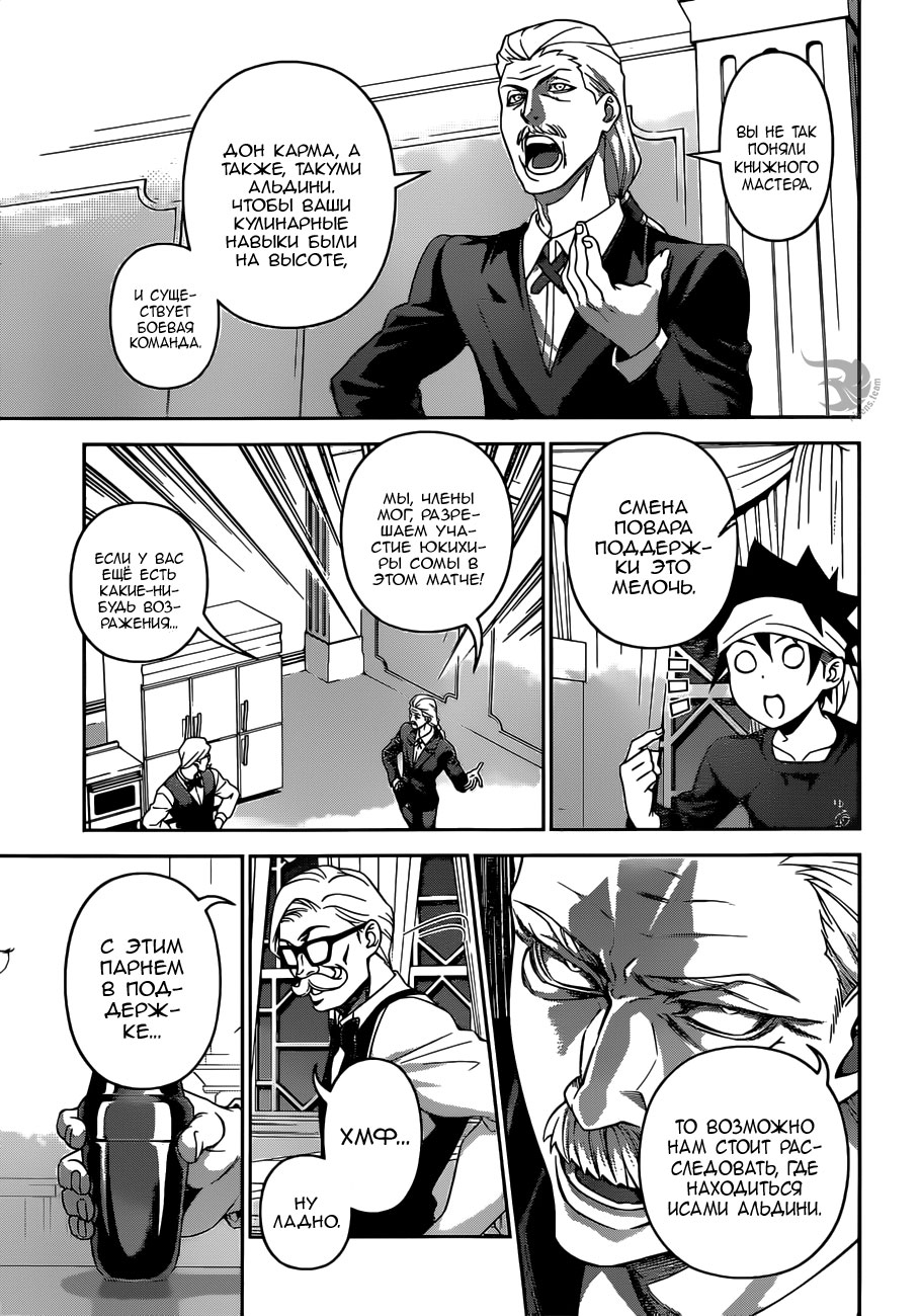 Read Shokugeki no Soma RU Manga Online